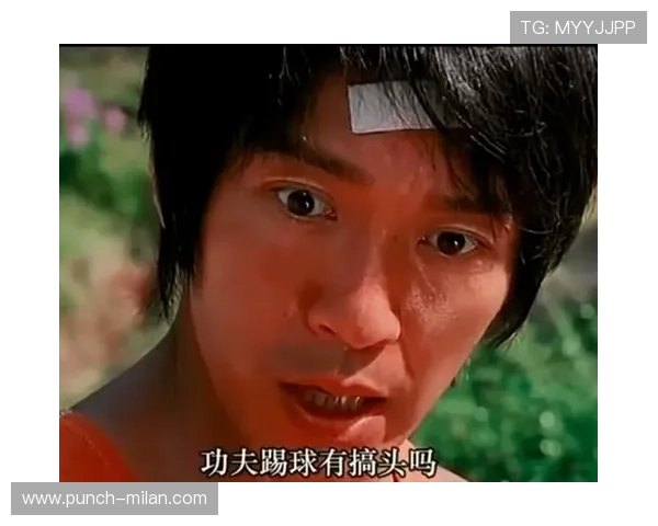 少林足球星爷笑容灿烂瞬间重现经典 让人捧腹大笑的经典画面再度回忆